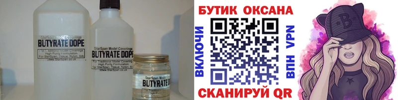 БУТИРАТ 1.4BDO  площадка как зайти  Харовск 