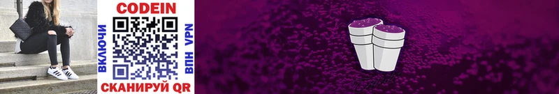 Codein Purple Drank  купить  сайты  Харовск 